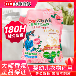 立白 大师香氛天然皂粉 强力去污持久留香洗衣粉