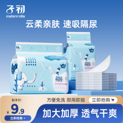 子初 婴儿一次性隔尿垫M20片33*45cm尿布宝宝防水新生护理垫 33x45cm