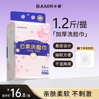 半慕 BAMR 半慕 洗脸云柔巾 1.2斤 悬挂式加大加厚