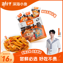 劲仔 香辣海鲜卤味零食小鱼干 100g*3+30g*2