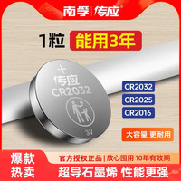 南孚 汽车钥匙纽扣电池CR2032 CR2025 CR1632汽车钥匙遥控器电池3V