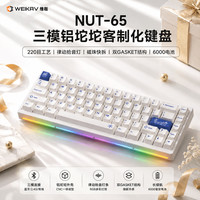 维咖 NUT65铝坨坨键盘无线三模蓝牙游戏专用电竞键盘机械键盘键帽