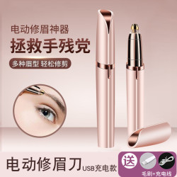 便携修眉仪多功能修眉刀初学者安全型剃毛刮眉刀女电动刮毛神器@