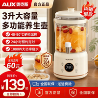 奥克斯 养生壶炖煮一体全自动一体烧水壶大容量煮茶器煮茶养生壶