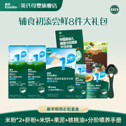 英氏 4-6月新手妈妈辅食尝鲜必拍8件米粉肝粉核桃油果泥米饼