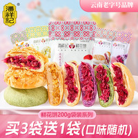 潘祥记 玫瑰鲜花饼 10枚装 传统手工云南特产