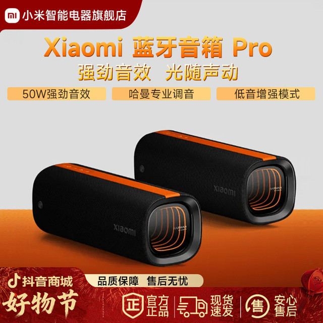 小米 蓝牙音箱Pro