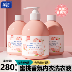 蓝漂 内衣洗衣液 去血渍洁净祛污 280g*3瓶