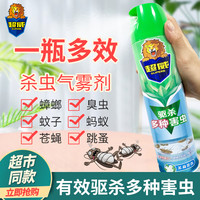超威 茉莉清香杀虫剂喷雾 家用灭蟑螂蚂蚁苍蝇药气雾剂