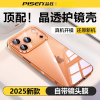 品胜 适用苹果17手机壳iphone16promax硬壳13透明14全包15手机壳