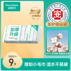 全棉时代 棉柔巾 100抽8包（20*20cm）