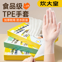 炊大皇 一次性手套 食品级PE加厚耐用 商用厨房专用 防油抗菌 盒装家用
