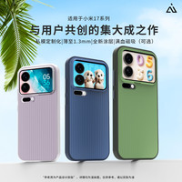 AIUV 适用小米17promax光栅手机壳共创版xiaomi17无线充磁吸保护套