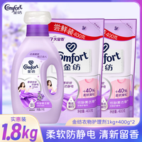 Comfort 薰衣草香 柔顺剂 衣物护理剂 防静电 持久留香
