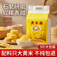 山西大黄米面粉年糕油炸糕黍子面5斤