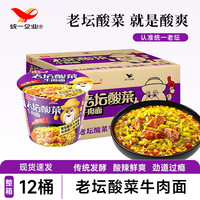 统一 方便面 老坛酸菜牛肉面 整箱装