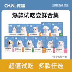 纯福 猫犬尝鲜酶解猫粮狗粮试吃礼 每个id限一份