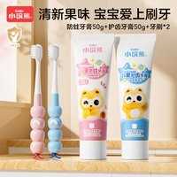 小浣熊 儿童牙膏50g*2支+牙刷*2支洗漱组合