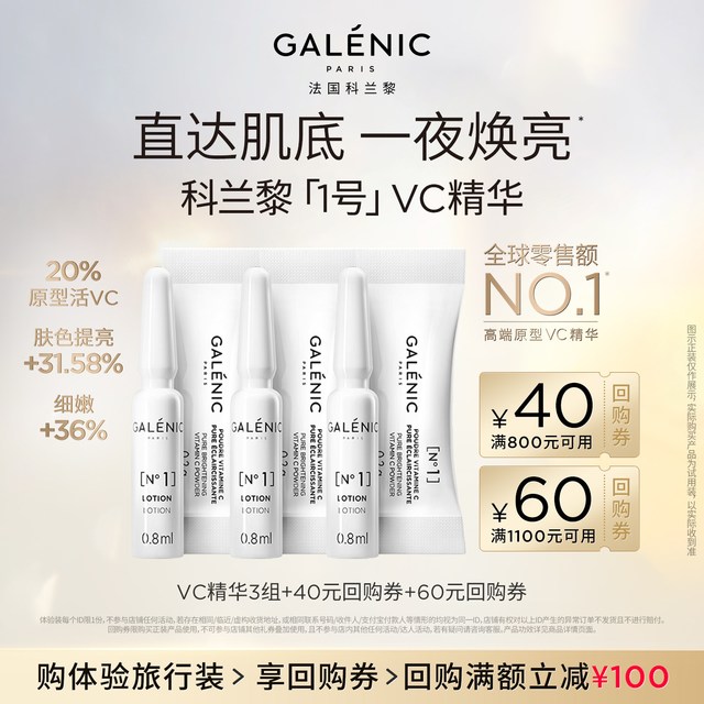 科兰黎 焕亮抗皱紧致VC精华 3ml*3组