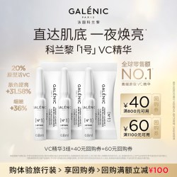 科兰黎 焕亮抗皱紧致VC精华 3ml*3组