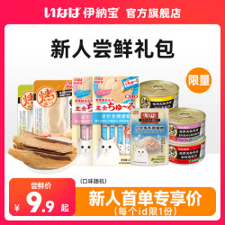 伊纳宝 尝鲜礼盒猫零食礼包猫咪零食烤鲣鱼条营养猫条猫主食罐头