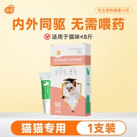 宠统 ！猫咪狗狗体内外驱虫药 一支