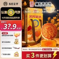 苏氏荣华 月饼 蛋黄莲蓉月饼 玫瑰红豆沙 中秋月饼礼盒250g