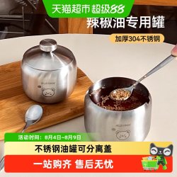 沃德百惠 304不锈钢辣椒油罐家用饭店调料碗厨房油瓶耐高温猪油罐