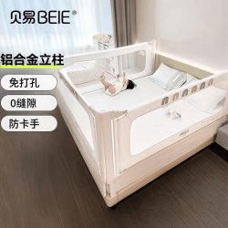 贝易 曲线床围栏婴儿挡板安全免打孔 贝易彩虹pro  150cm