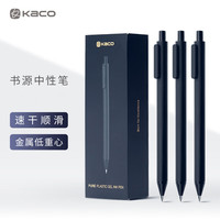 KACO 文具书源0.5mm黑笔中性笔简约 按动签字笔 碳素笔办公水笔学生刷题笔套装 加重版10支