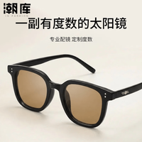 潮库 近视太阳镜（可升级散光）+显白时尚近视镜任选