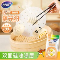 妙潔 妙洁 MCPA50 一次性透气蒸笼纸 100张 乳白色 咖啡色