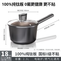 88VIP：爱仕达 NT18Z6Q 纯钛奶锅 18cm