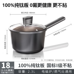 爱仕达 NT18Z6Q 纯钛奶锅 18cm