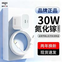 百亿补贴：爱国者 30W氮化镓充电头