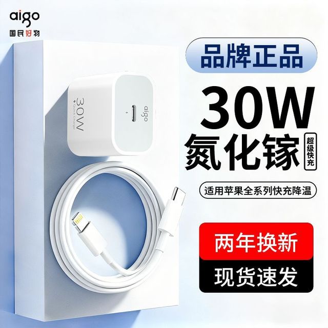 爱国者 30W氮化镓充电头