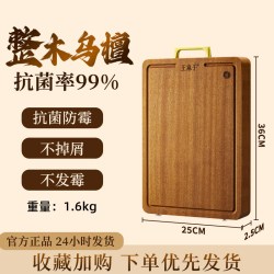 王麻子 百龄-乌檀木王菜板 乌檀木砧板 中号