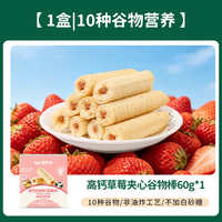 88VIP：碧欧奇 高钙谷物棒无添加盐儿童磨牙零食饼干送一岁婴儿宝宝辅食谱