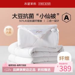水星家纺 子母被A类大豆纤维冬被子秋冬被芯四季被褥 柔妍PLUS大豆抗菌二合一被150×210cm
