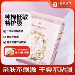 1号会员店 100%纯棉 卫生巾 纯棉 240mm 10片