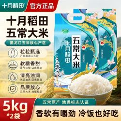 十月稻田 五常大米5kg*2袋米粒清透可粥可饭软糯真空