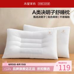 水星家纺 A类决明子健康舒睡枕头 工学分区草本枕芯居家酒店宿舍单人枕头 一对 决明子健康舒睡对枕