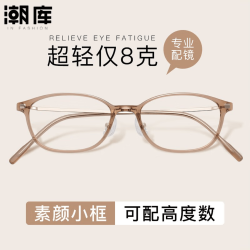 潮库 超轻小框近视眼镜+1.74防蓝光镜片