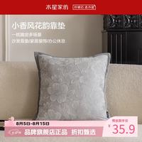 水星家纺 立体提花抱枕 小香风沙发客厅靠垫时尚百搭居家办公室午睡小枕头 小香风花韵靠垫(素灰色)