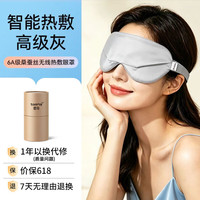 TOMONI 图玛无线加热眼罩睡觉专用眼罩真丝桑蚕丝缓解眼疲劳热敷 浅白灰