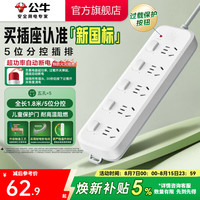 公牛 B5053（新国标防过载）