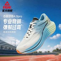 百亿补贴:匹克 态极舒跑4.0pro 男款跑鞋