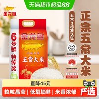 88VIP：金龙鱼 五常大米 5kg 优质一等