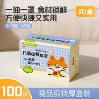 88VIP：炊大皇 钛抗菌保鲜膜套 100只 直径12-13cm 抗菌保鲜