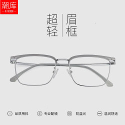 潮库 超轻复古眉线框痞帅近视镜+1.74防蓝光镜片